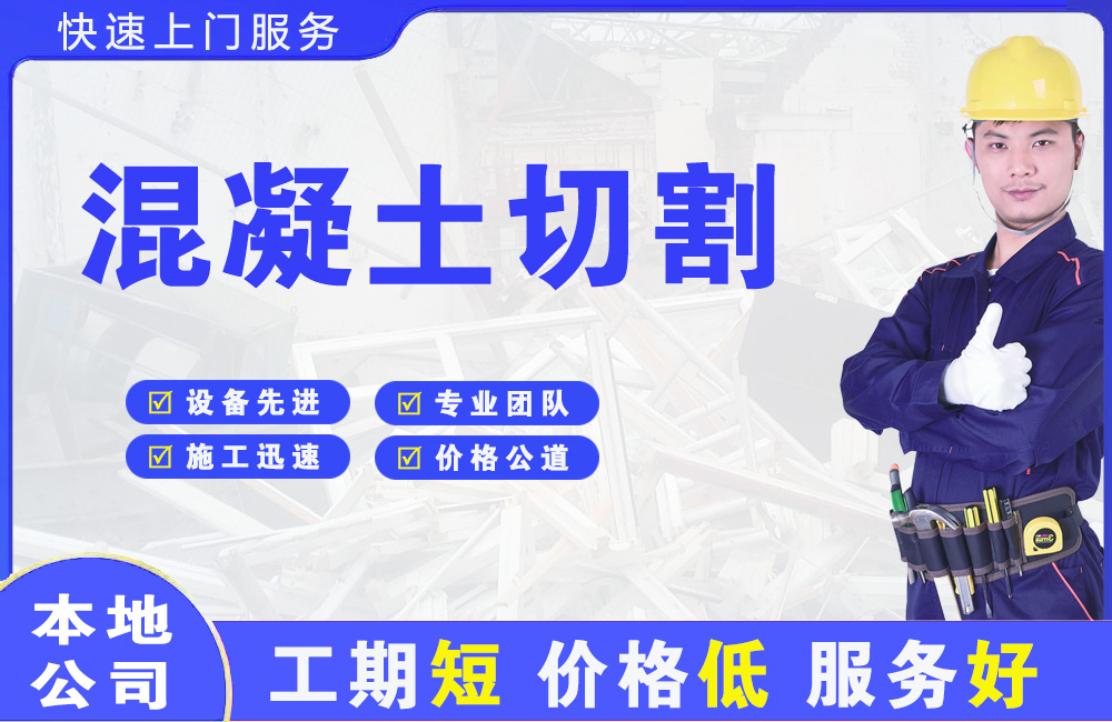 天全混凝土切割