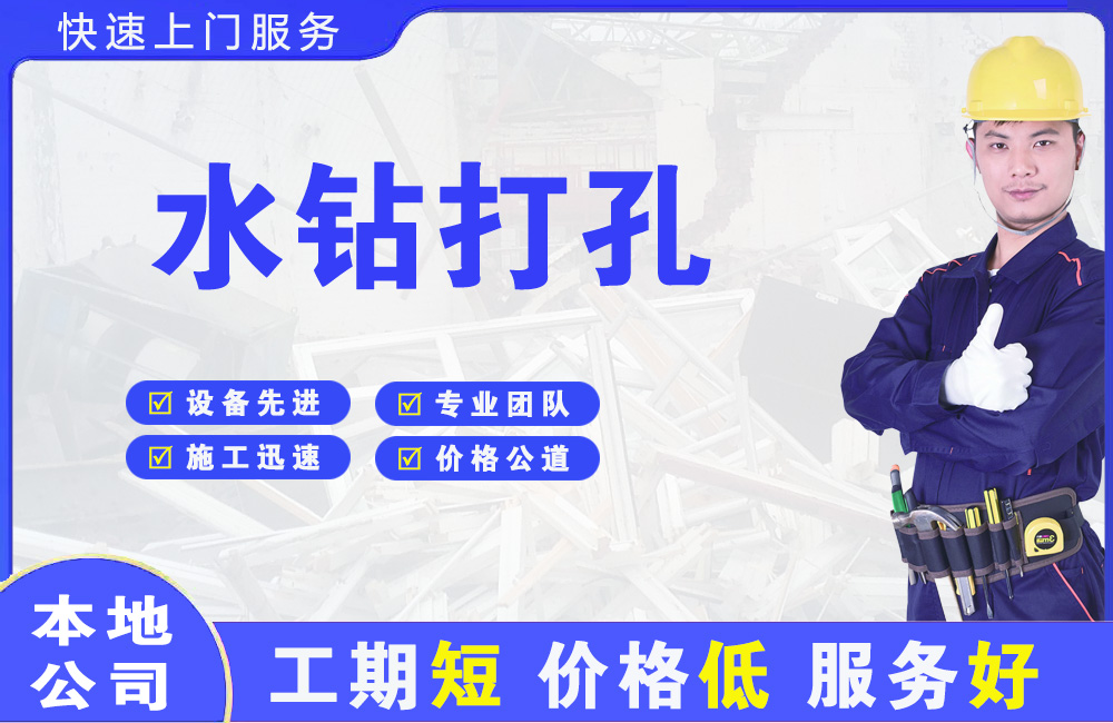 天全水钻打孔